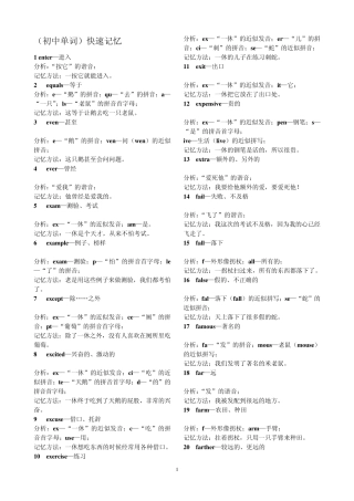 过目不忘的背单词(初中版)