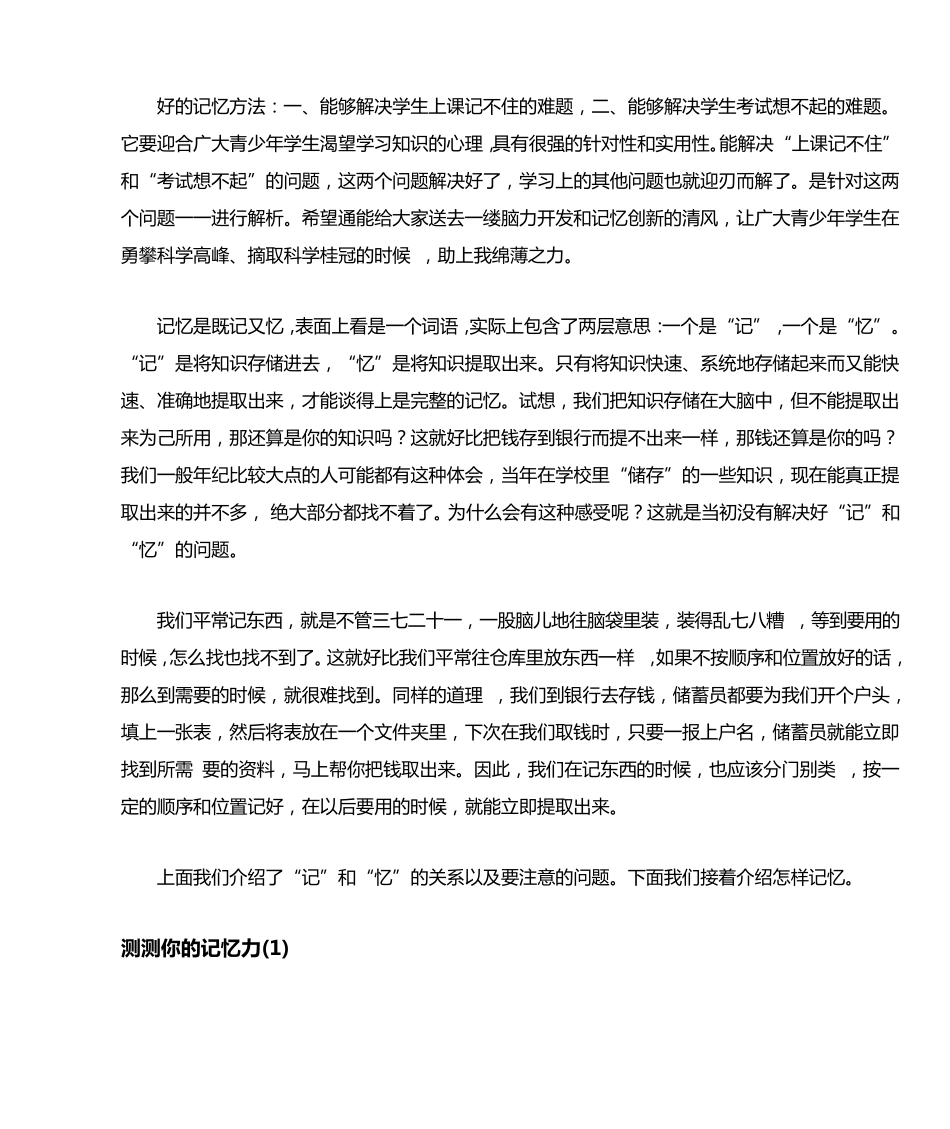 过目不忘的记忆方法_第2页