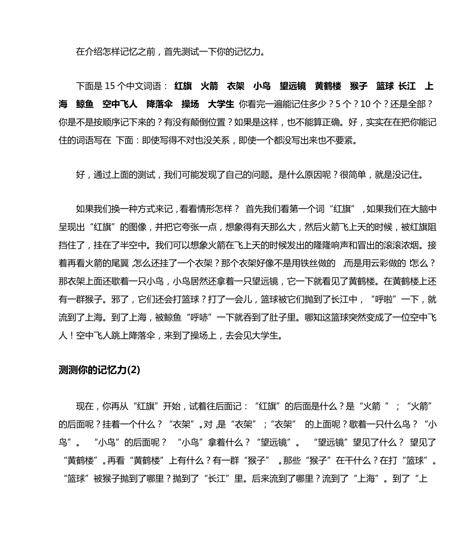 过目不忘的记忆方法_第3页