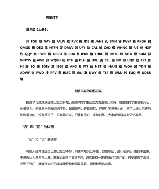 过目不忘的记忆方法