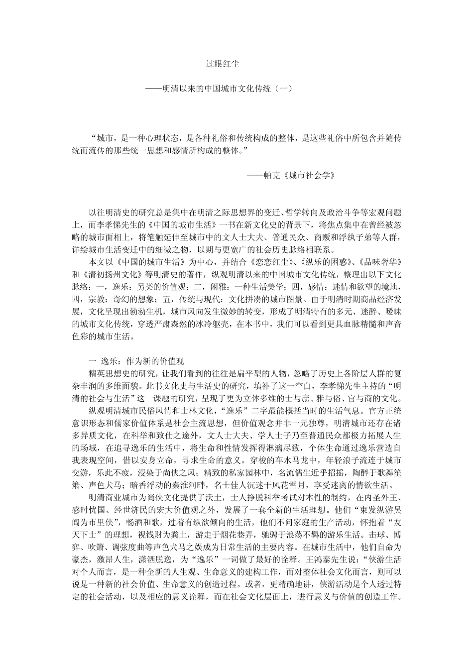 过眼红尘——明清以来的中国城市文化传统_第1页