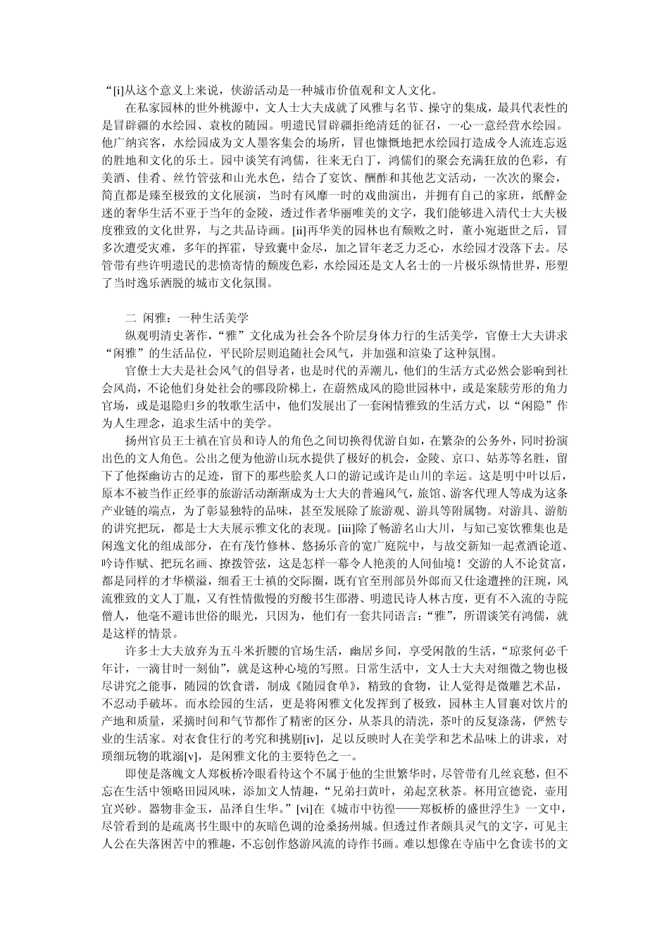 过眼红尘——明清以来的中国城市文化传统_第2页