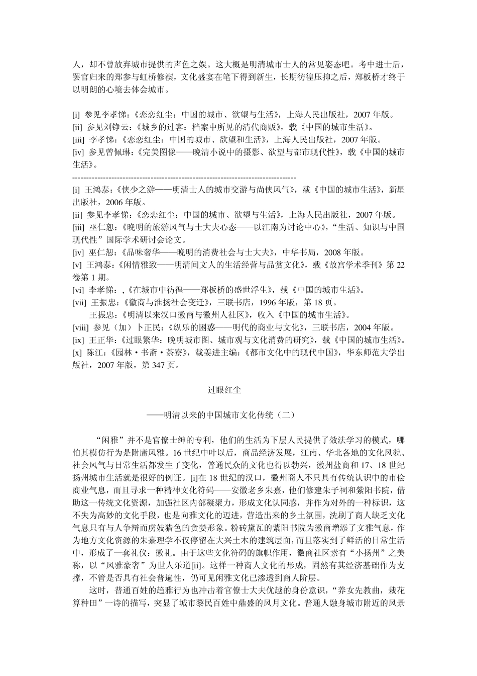 过眼红尘——明清以来的中国城市文化传统_第3页