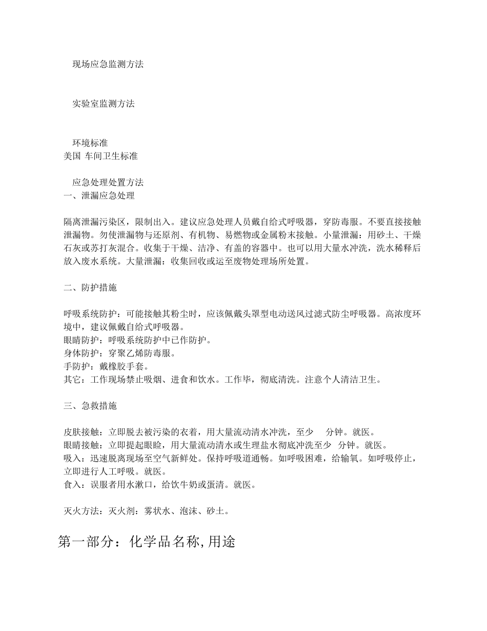 过硫酸铵安全技术说明书_第2页