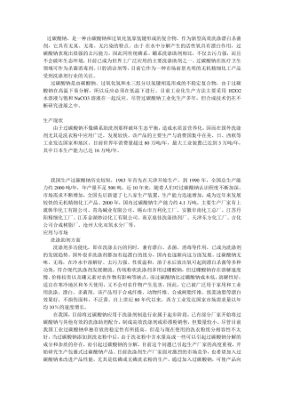 过碳酸钠介绍