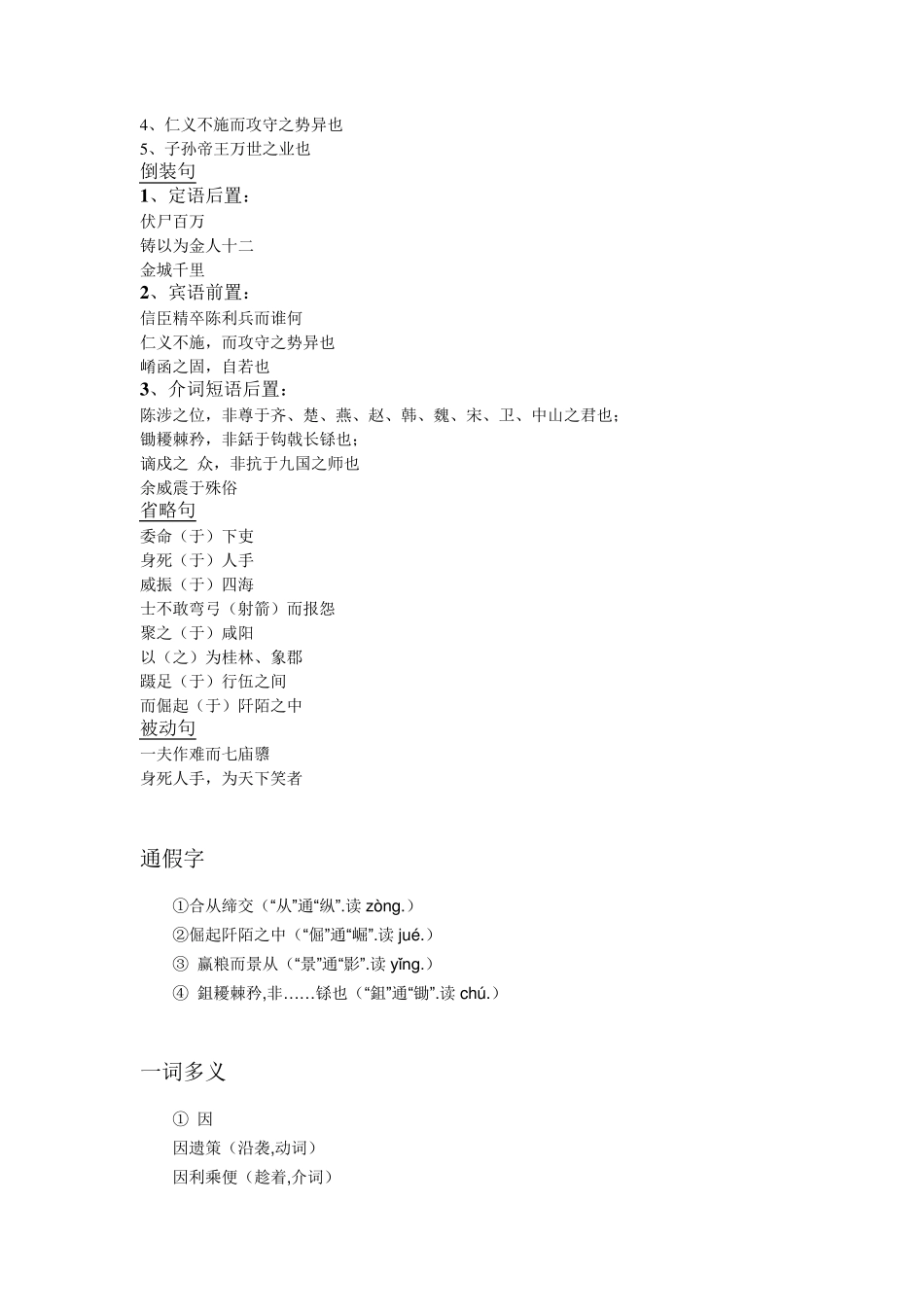 过秦论,词类活用_第2页