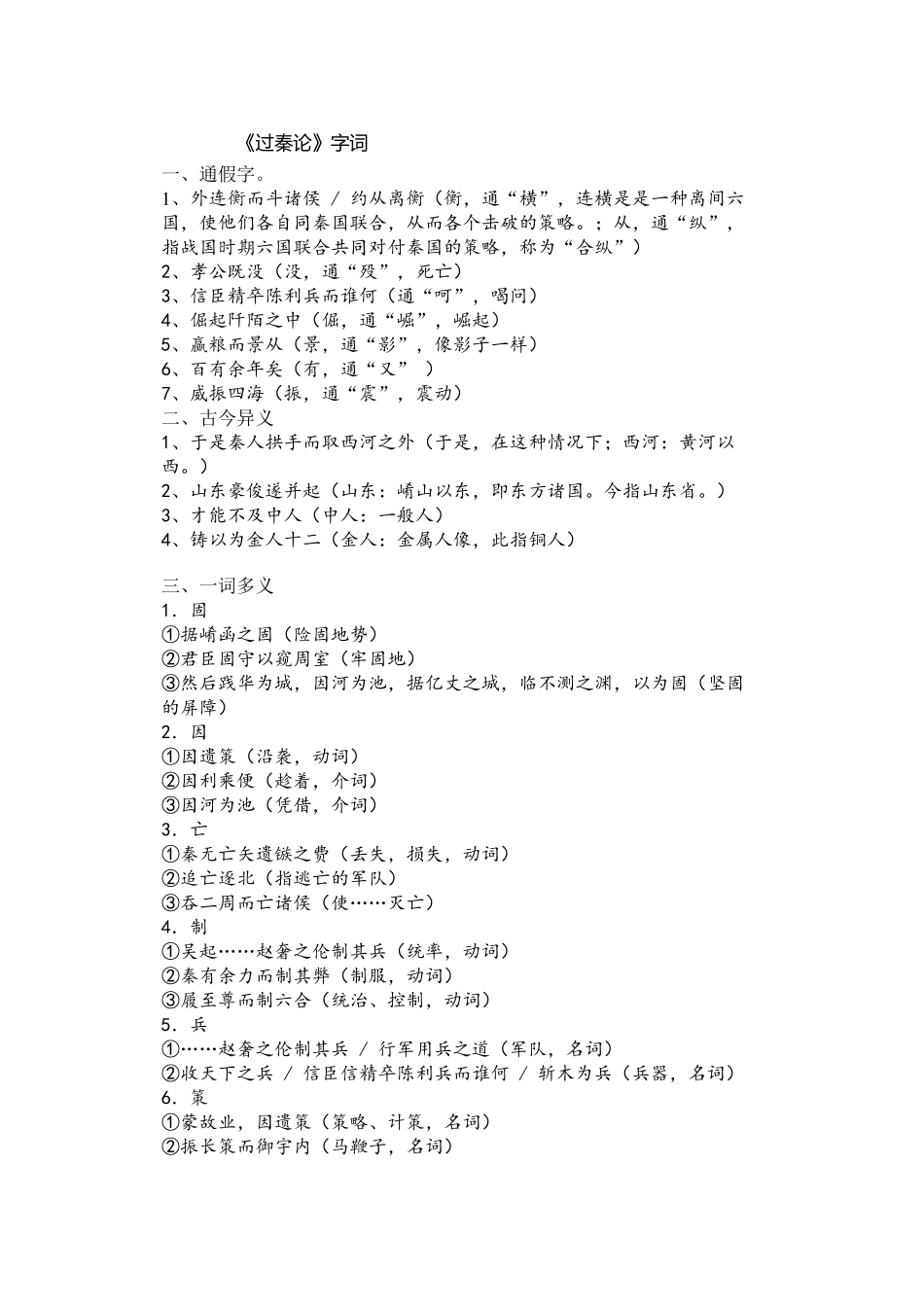 过秦论知识点整理(详细有答案版)_第1页