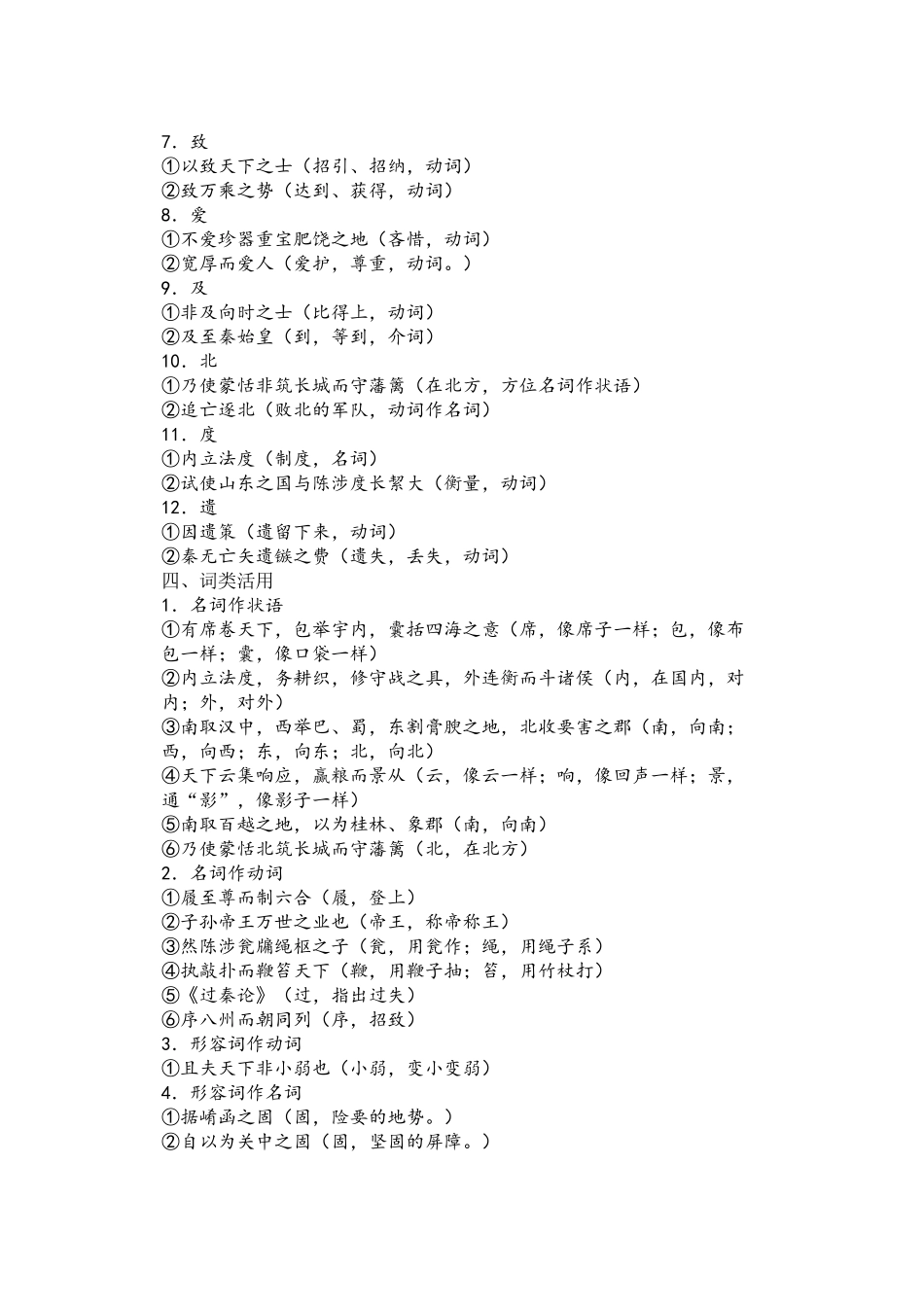 过秦论知识点整理(详细有答案版)_第2页