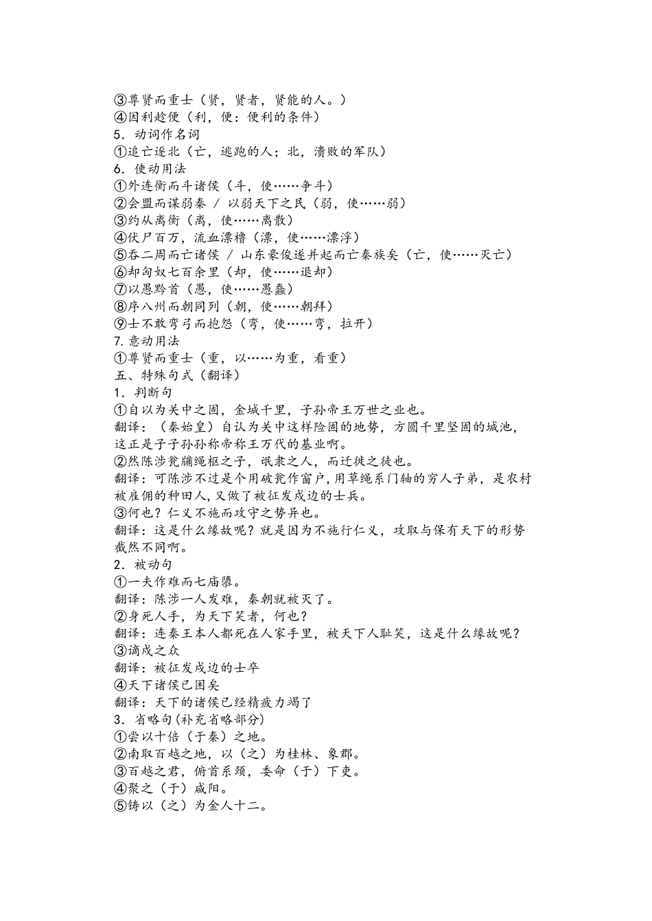 过秦论知识点整理(详细有答案版)_第3页