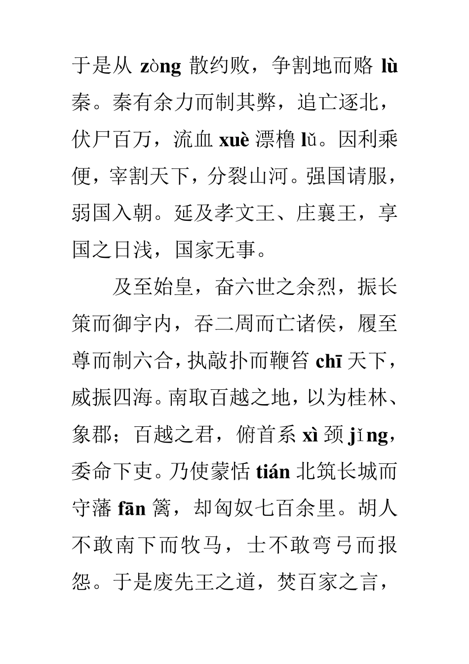 过秦论注音版_第3页