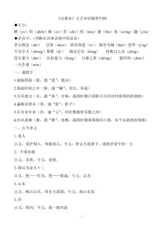 过秦论知识点梳理归纳