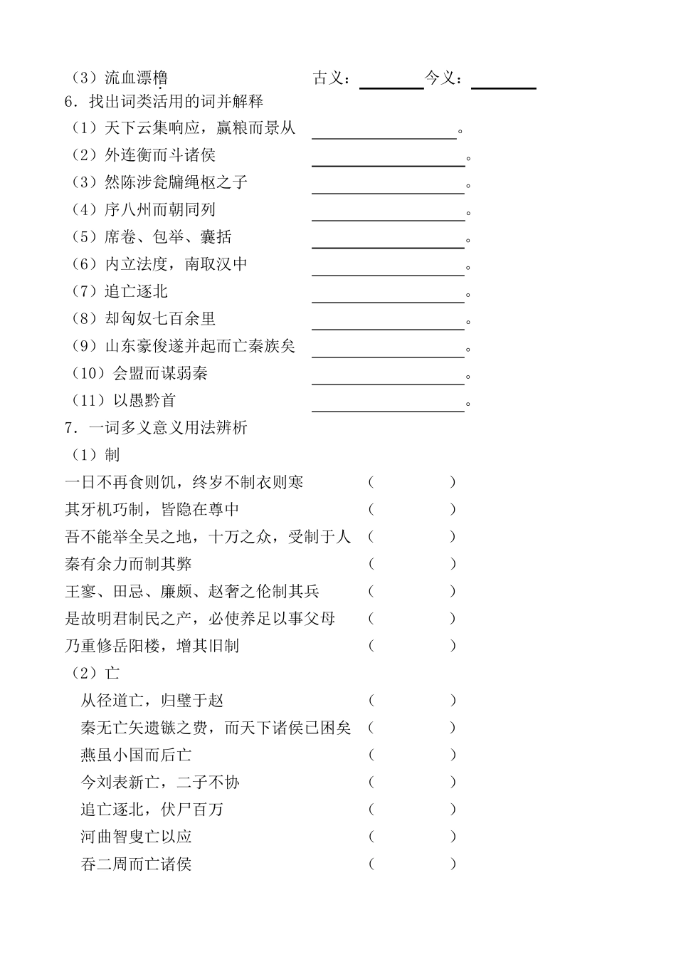 过秦论练习题_第2页