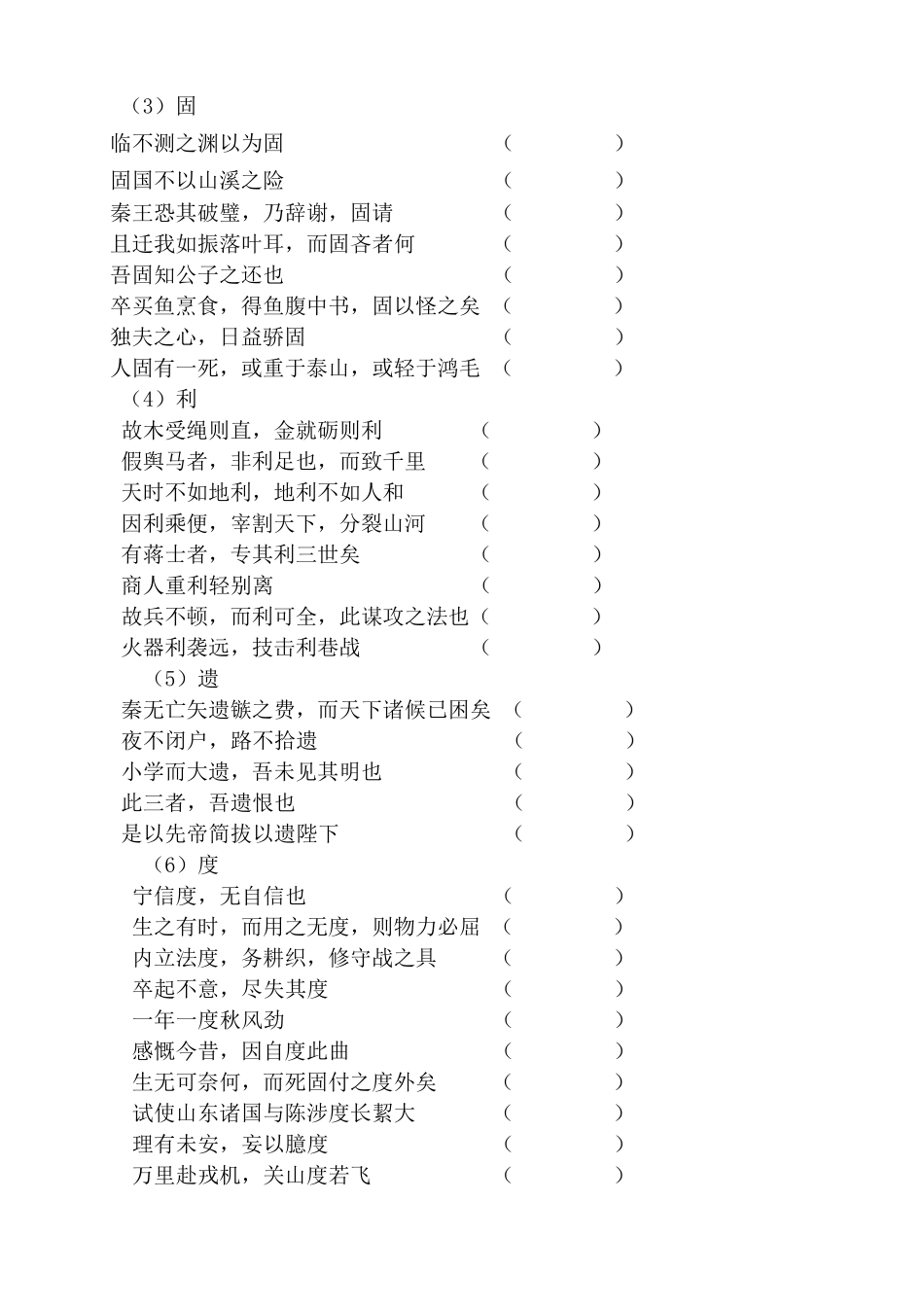 过秦论练习题_第3页