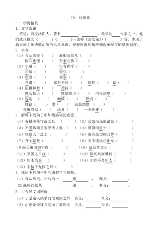 过秦论练习题