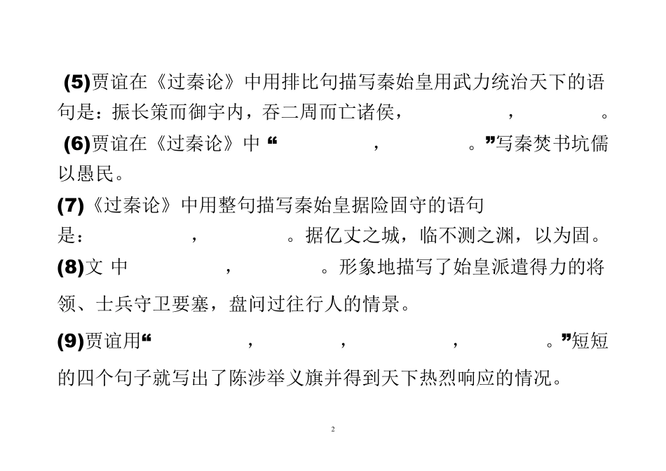 过秦论默写(自主整理)_第2页
