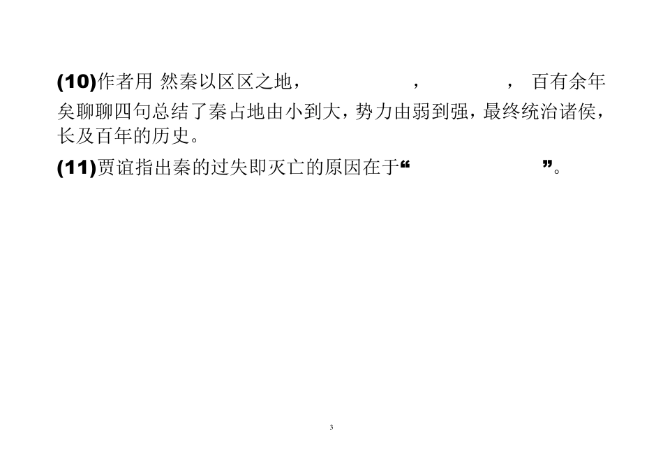 过秦论默写(自主整理)_第3页