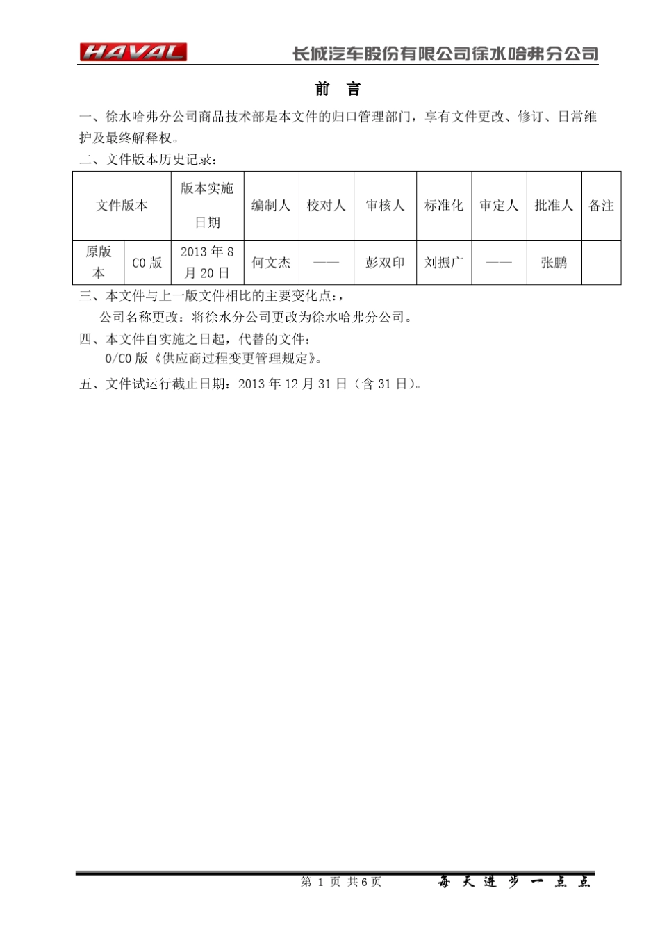 过程变更管理规定_第1页