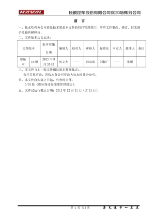 过程变更管理规定