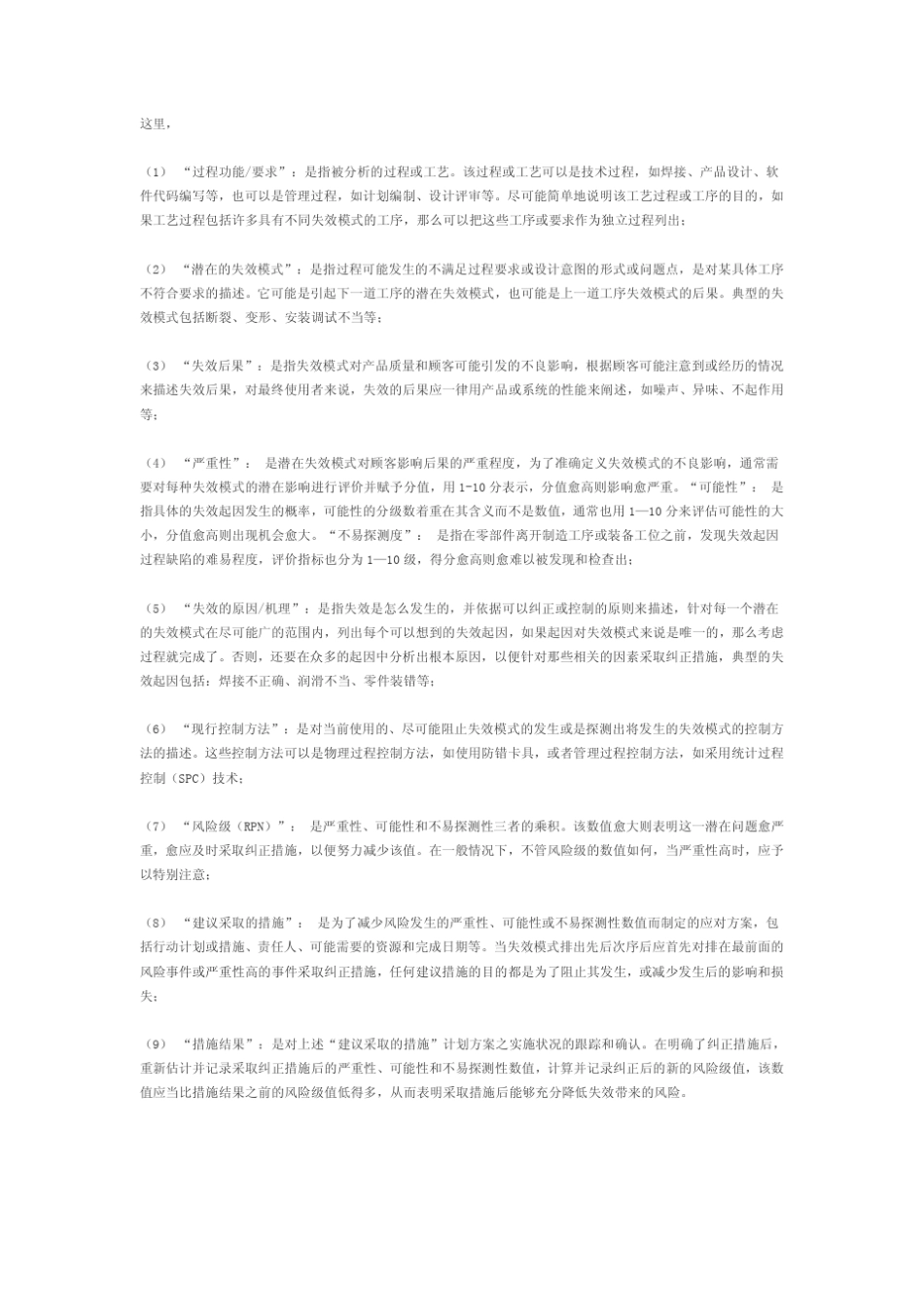 过程失效模式及后果分析(PFMEA)_第2页