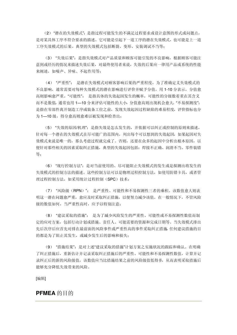 过程失效模式及后果分析_第3页