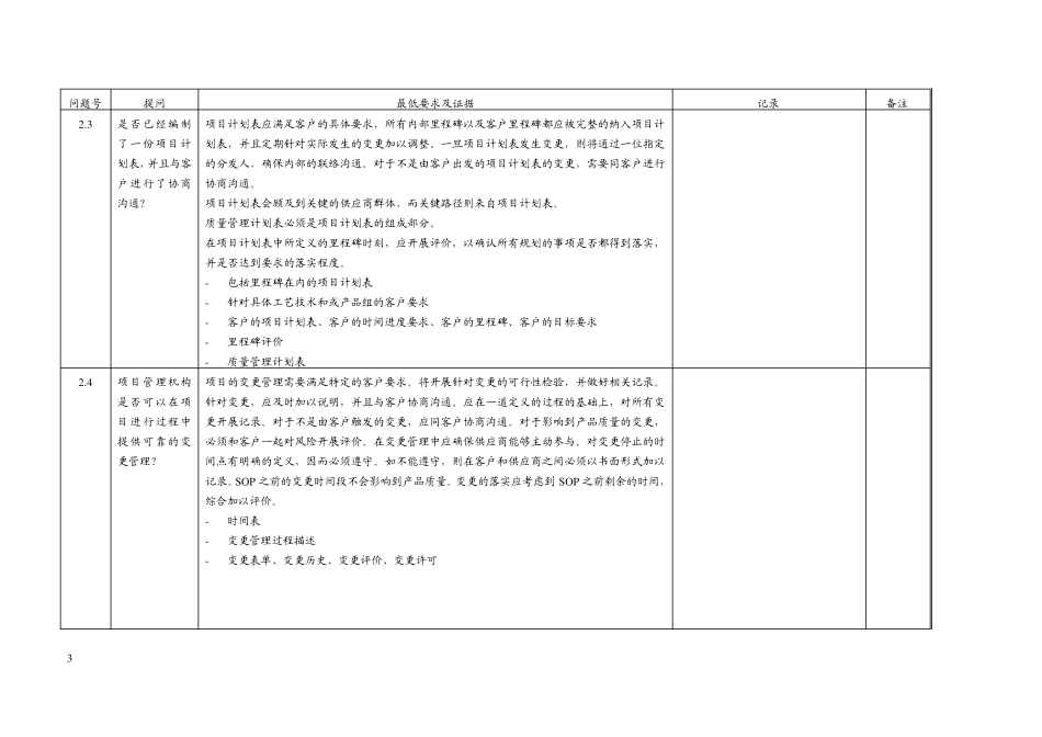 过程审核A部分审核清单依据VDA6.32010_第3页