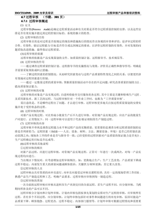 过程审核产品审核培训资料