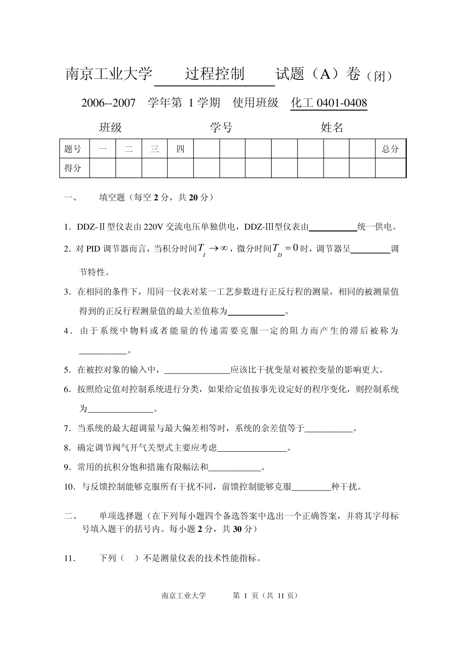 过程控制0607级试卷_第1页