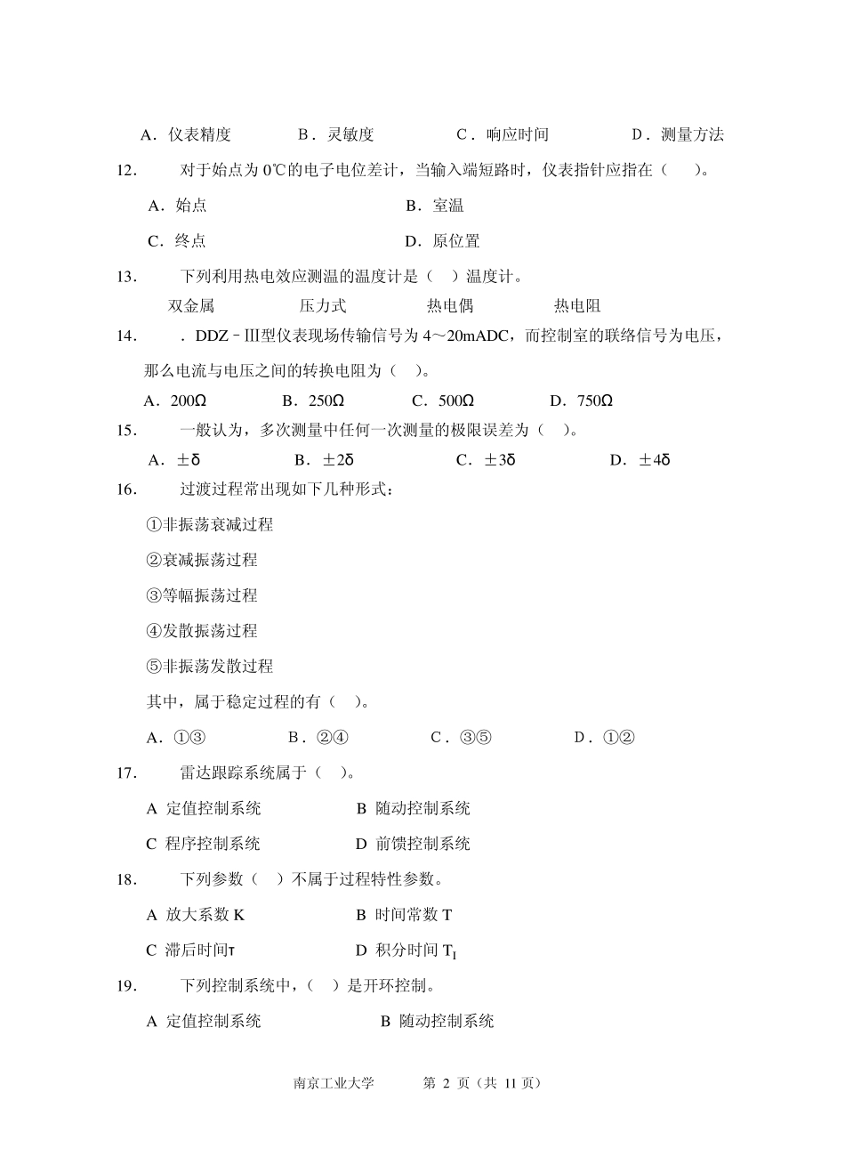 过程控制0607级试卷_第2页