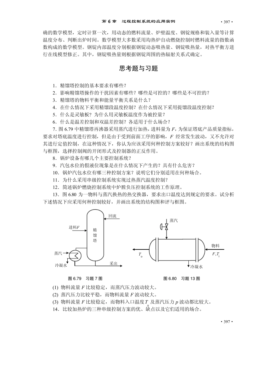 过程控制与自动化仪表3_第2页
