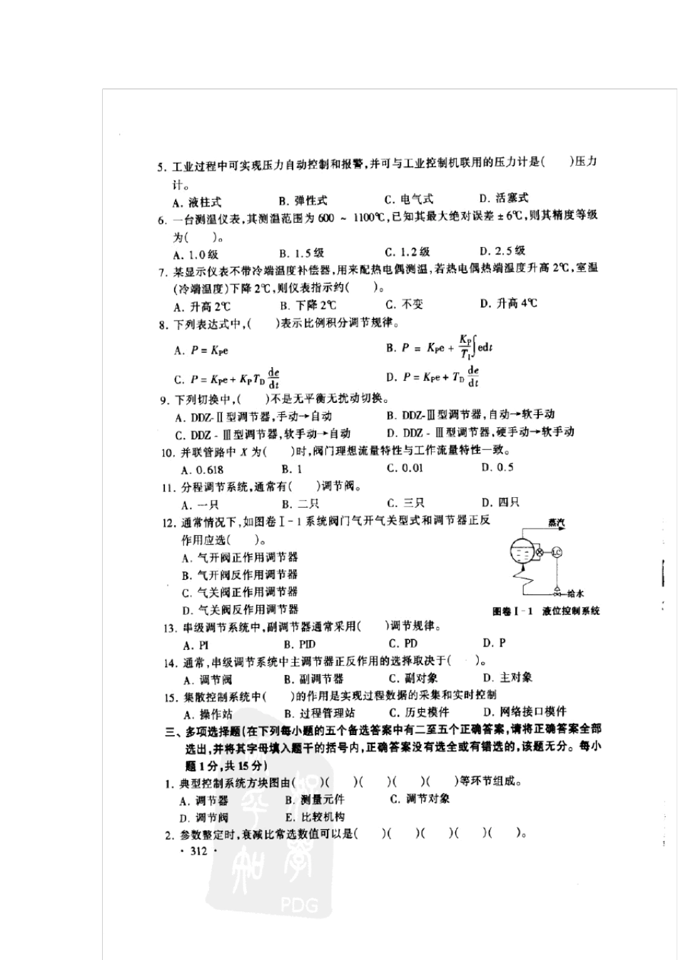 过程控制与自动化仪表模拟考试试题_第2页