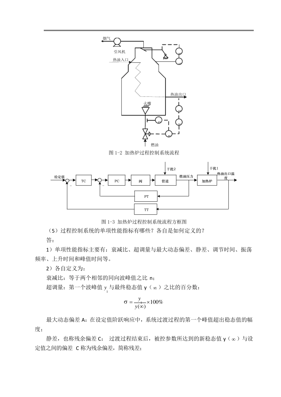 过程控制与自动化仪表第三版课后答案_第2页