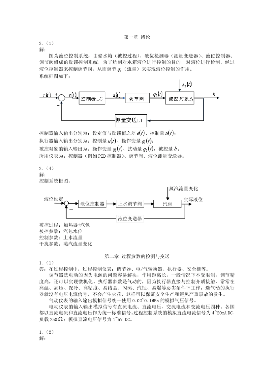 过程控制与自动化仪表第二版课后答案机械工业出版社(潘永湘杨延西赵跃编著著)_第1页