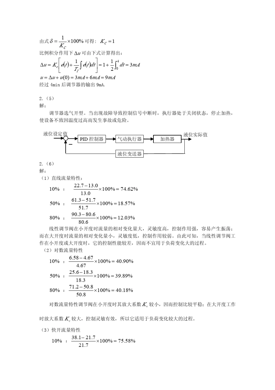 过程控制与自动化仪表第二版课后答案机械工业出版社(潘永湘杨延西赵跃编著著)_第2页
