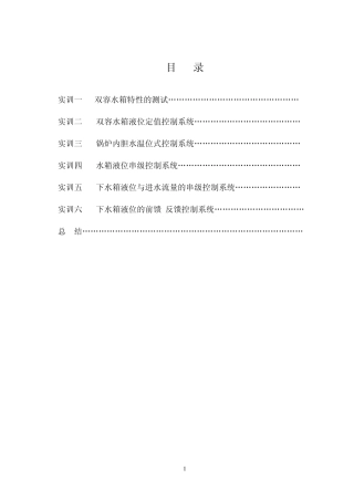 过程控制专业实训