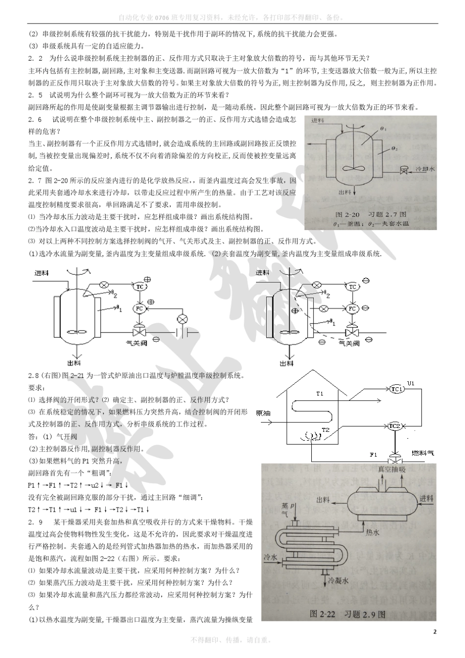 过程控制习题答案_第2页