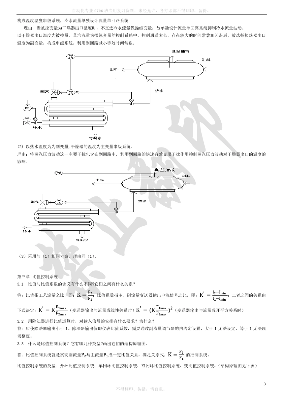 过程控制习题答案_第3页