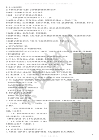 过程控制习题答案
