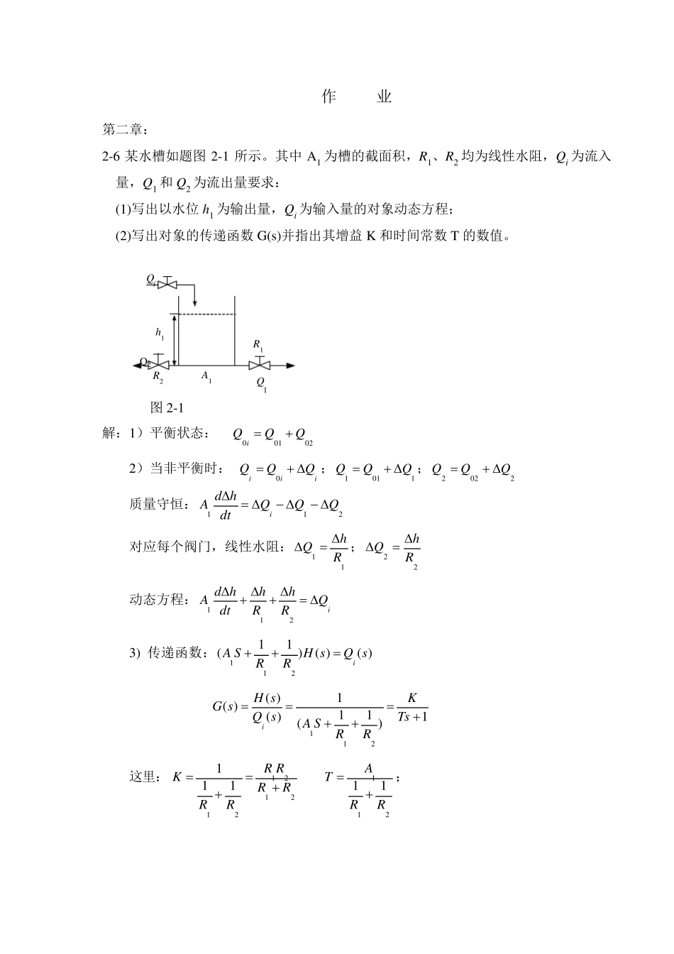 过程控制作业答案_第1页