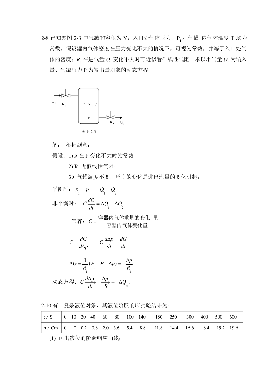过程控制作业答案_第3页