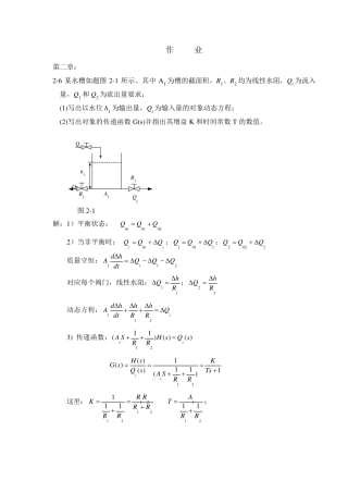 过程控制作业答案