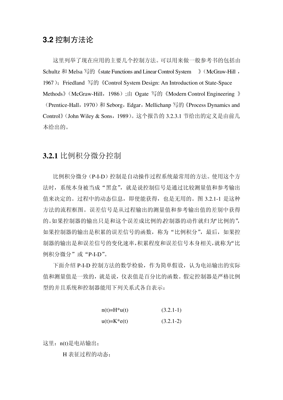 过程控制基础_第3页