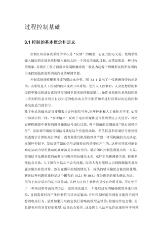 过程控制基础