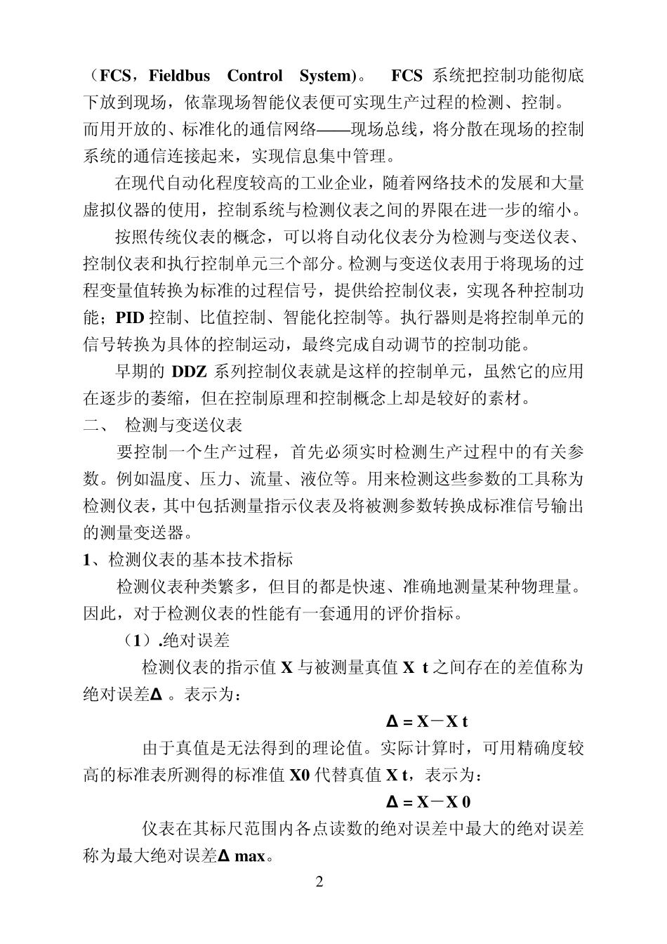 过程控制及自动化仪表培训教材_第2页