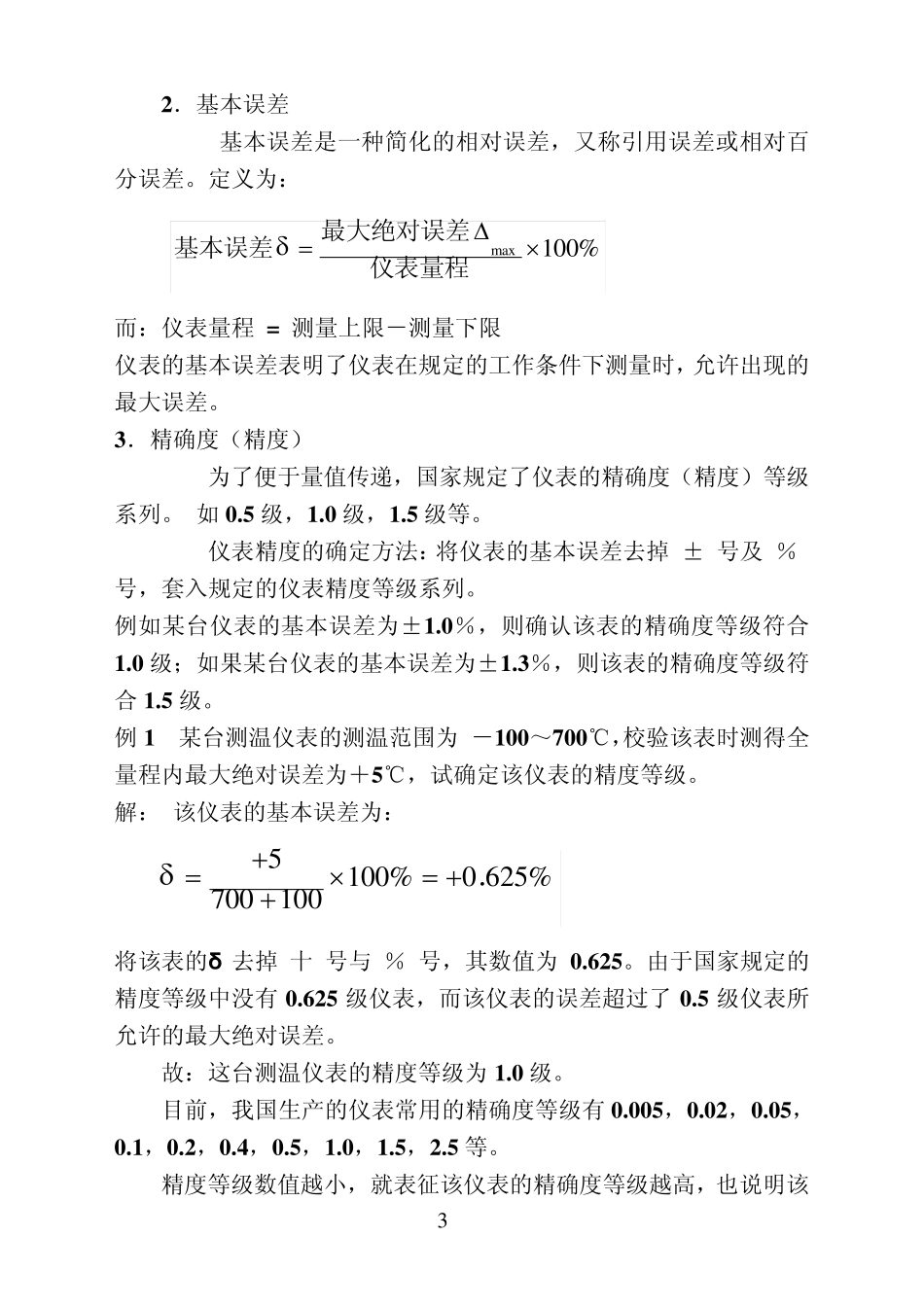 过程控制及自动化仪表培训教材_第3页