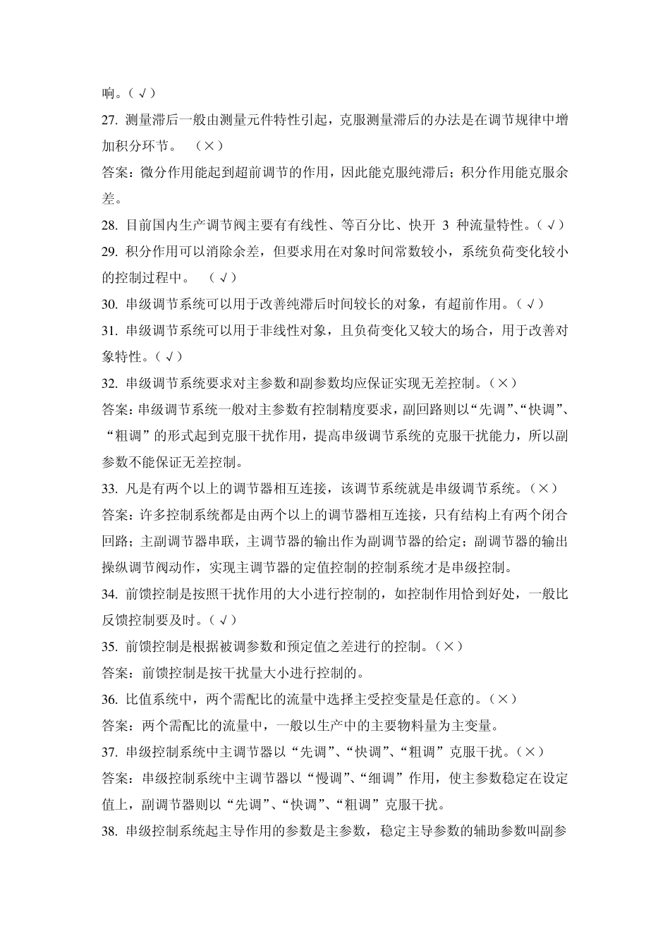 过程控制复习材料_第3页