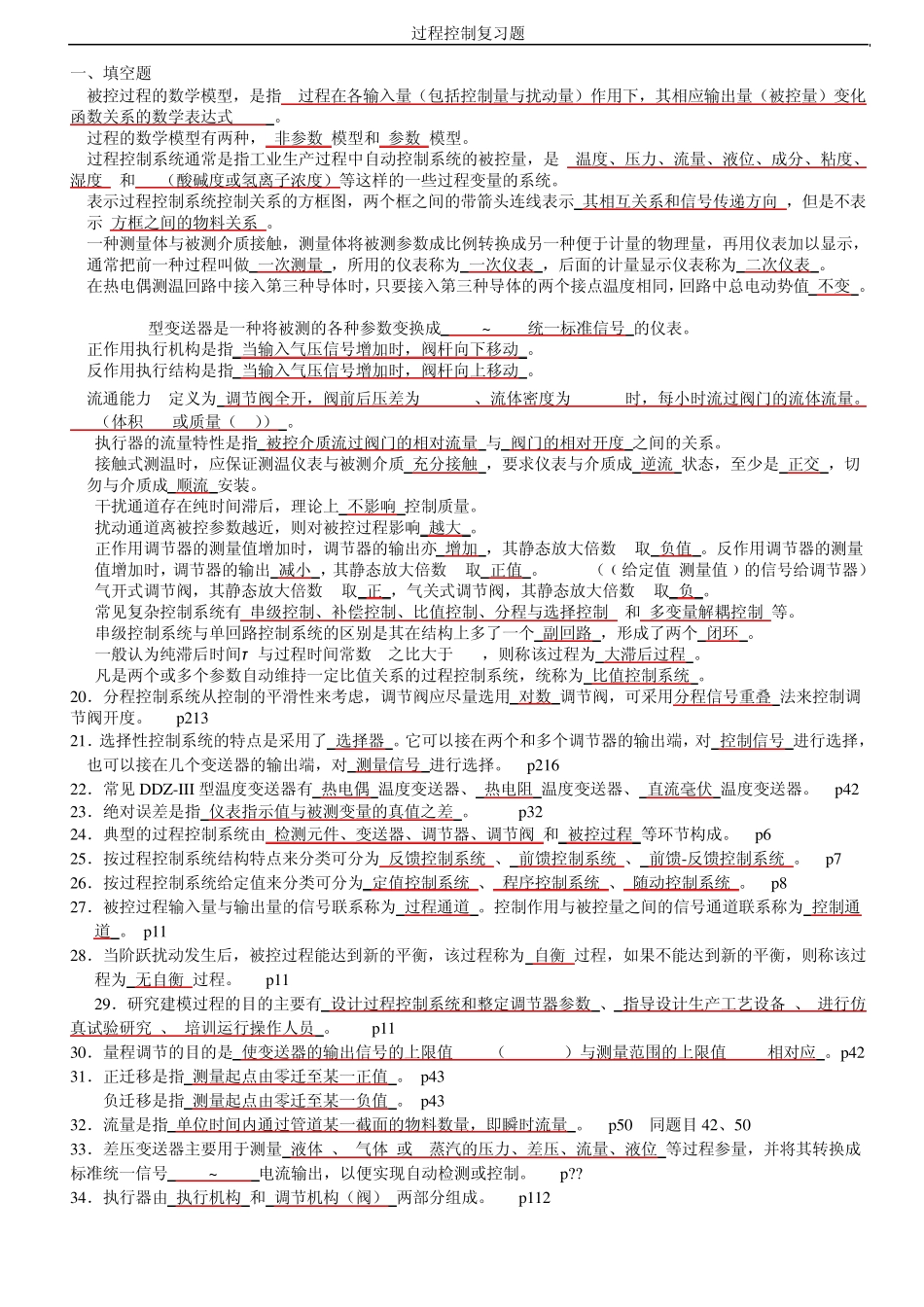 过程控制复习题_第1页