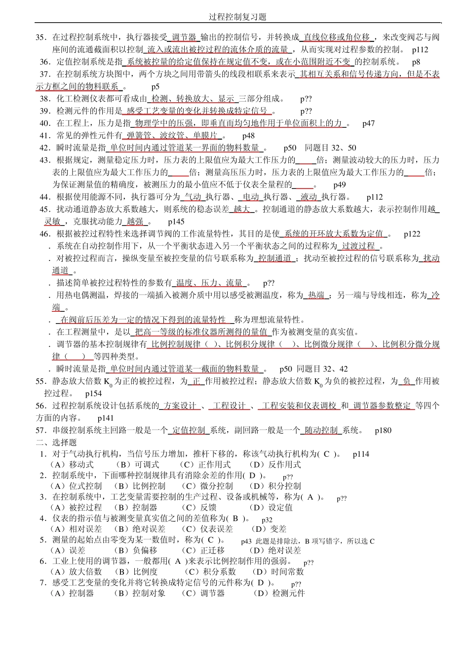 过程控制复习题_第2页