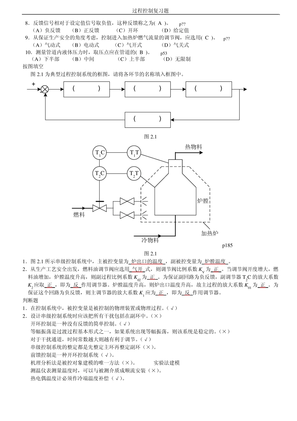 过程控制复习题_第3页