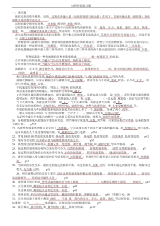 过程控制复习题