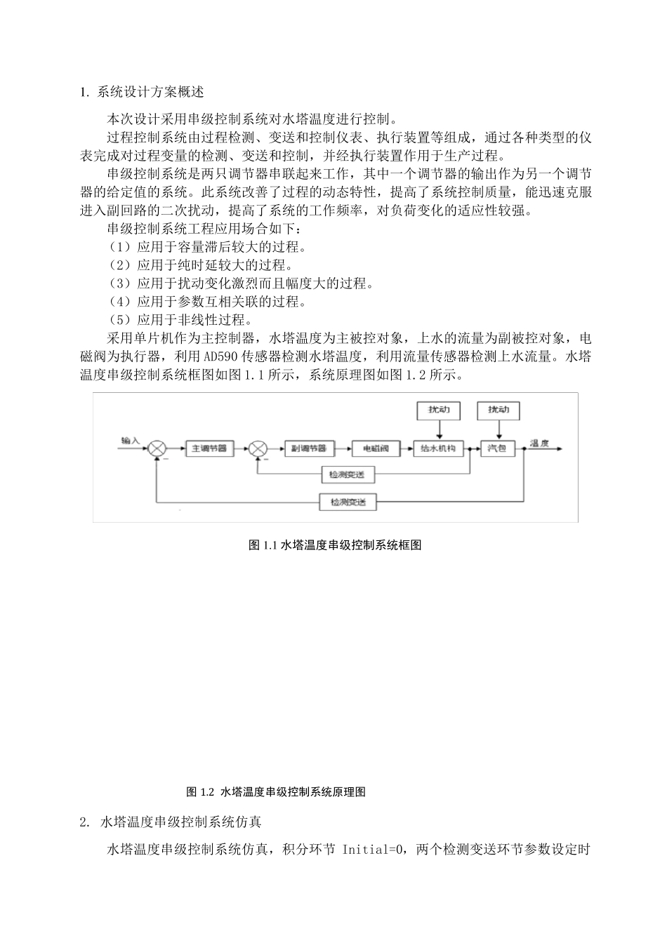 过程控制大作业_第2页